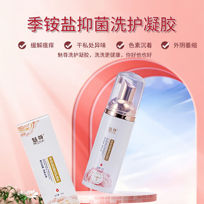 除异味抑菌止痒护理凝胶乳圣堂