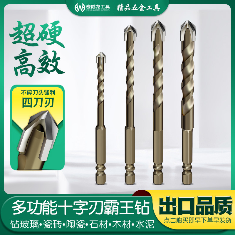 陶瓷砖墙霸王六角柄十字冲击玻璃钻头混凝土打孔6mm8手电钻开孔器