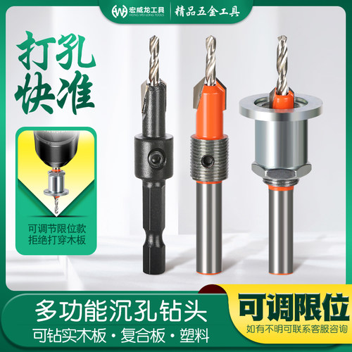 木工螺丝带限位沉孔钻头