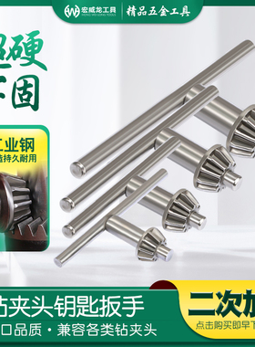 家用手电钻钥匙钻夹头扳手M6J13冲击钻5台钻转头16电磨开锁10配件