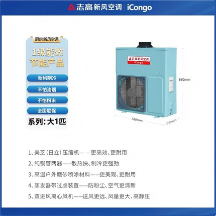 志高厨房空调大1匹商用大风量大功率制冷量宾馆酒店后厨专用