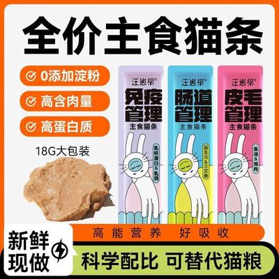 柏馋汪崽福主食鱼油猫条猫咪零食主食餐包猫饭全价成幼猫营养条猫