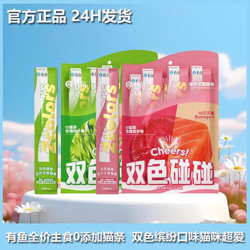 有鱼(YOOIU)主食猫条0添加剂猫湿粮包罐头对对碰猫咪零食营养混合