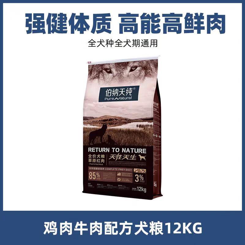 OTHER[联系改价]鸭肉梨清火去泪痕犬粮博纳天纯12kg冻干狗粮 新款