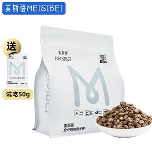 美斯蓓低温烘焙狗粮鲜鸭肉梨犬粮全价成犬幼犬粮 2kg(带50g*1)