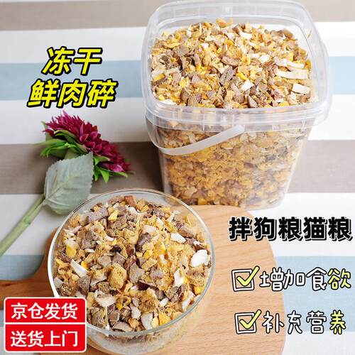 OUOETY狗狗零食猫咪冻干桶鸡肉蛋黄三文鱼牛肝碎狗粮猫粮伴侣美毛