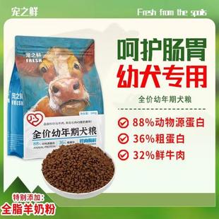 宠之鲜狗粮1 12个月幼犬专用小颗粒泰迪博美比熊通用奶糕冻干粮