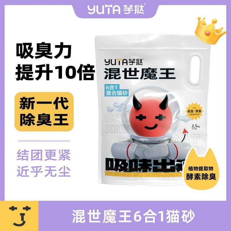yuta混世魔王混合豆腐猫砂可冲马桶除臭无尘易结团膨润土猫砂6L