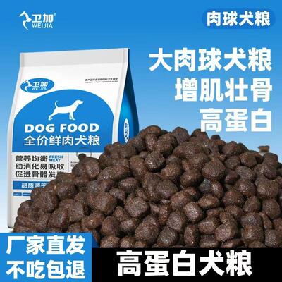卫加狗粮鲜肉犬粮幼犬粮奶糕粮增肌壮骨不掉毛大型犬粮中小型犬粮