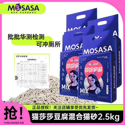 猫莎莎(mosasa)猫砂【官仓发货】经典混合猫砂低尘豆腐砂膨润土混