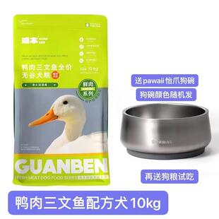 观本观本鲜肉狗粮10kg鸡肉鸭肉三文鱼美毛祛泪痕粮成犬幼犬通用营