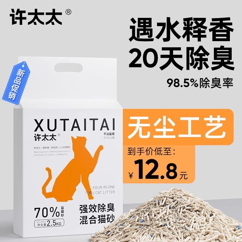 许太太豆腐猫砂膨润土混合三重抑菌除臭不粘底快速结团40斤装原生