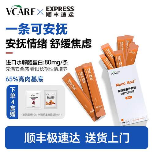 VCARE情绪安抚营养条猫条舒缓焦虑主食猫条高肉告别应激猫咪放松