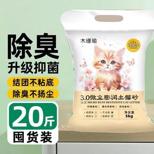 木瑾瑜猫砂除臭20斤装50斤10kg膨润土大颗粒低尘活性炭砂猫沙用品