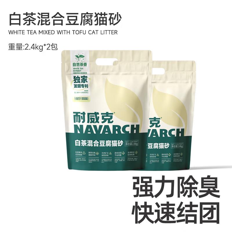 耐威克(Navarch)猫砂绿茶豆腐砂除臭无尘混合猫砂膨润土20公斤幼