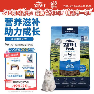 滋益巅峰(ZIWI)无谷风干羊肉味猫粮400g 成猫幼猫通用新西兰原装