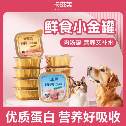 其他卡滋芙餐盒宠物零食猫罐头狗罐头增肥营养蛋白 混合味 60罐*4