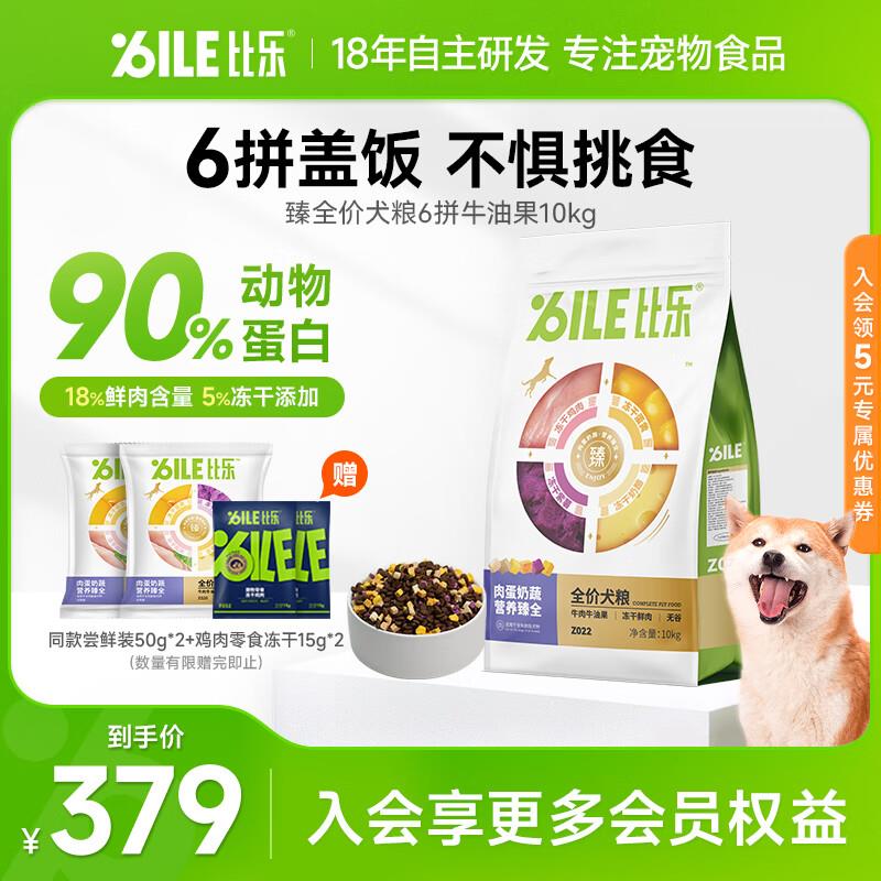 比乐狗粮 臻系列肉蛋奶蔬 牛肉鸭肉梨配方金毛贵宾成犬幼犬通用狗