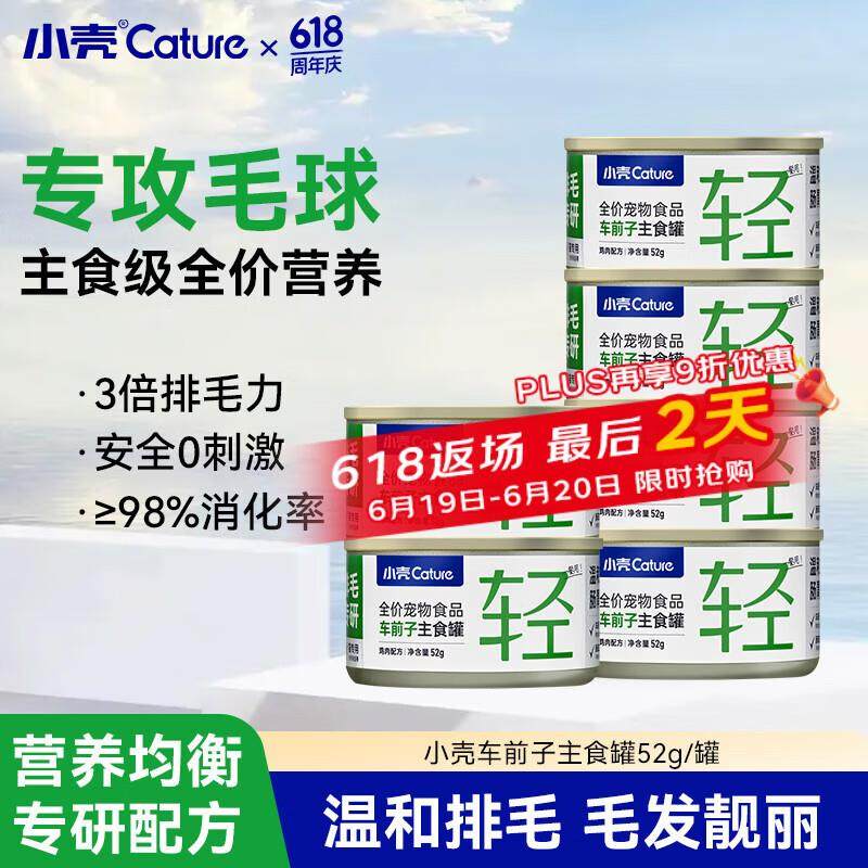小壳排毛罐美毛猫咪主食罐头车前子化毛功能湿粮主粮调理肠胃温和