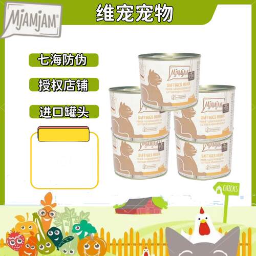 MJAMJAM猫罐头德国进口全价主食罐多种口味高适口 低敏-纯鸡肉200