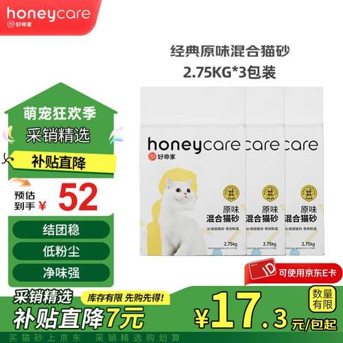 HONEYCARE 好命天生混合猫砂2.75kg 豆腐膨润土猫砂 除味低尘猫砂