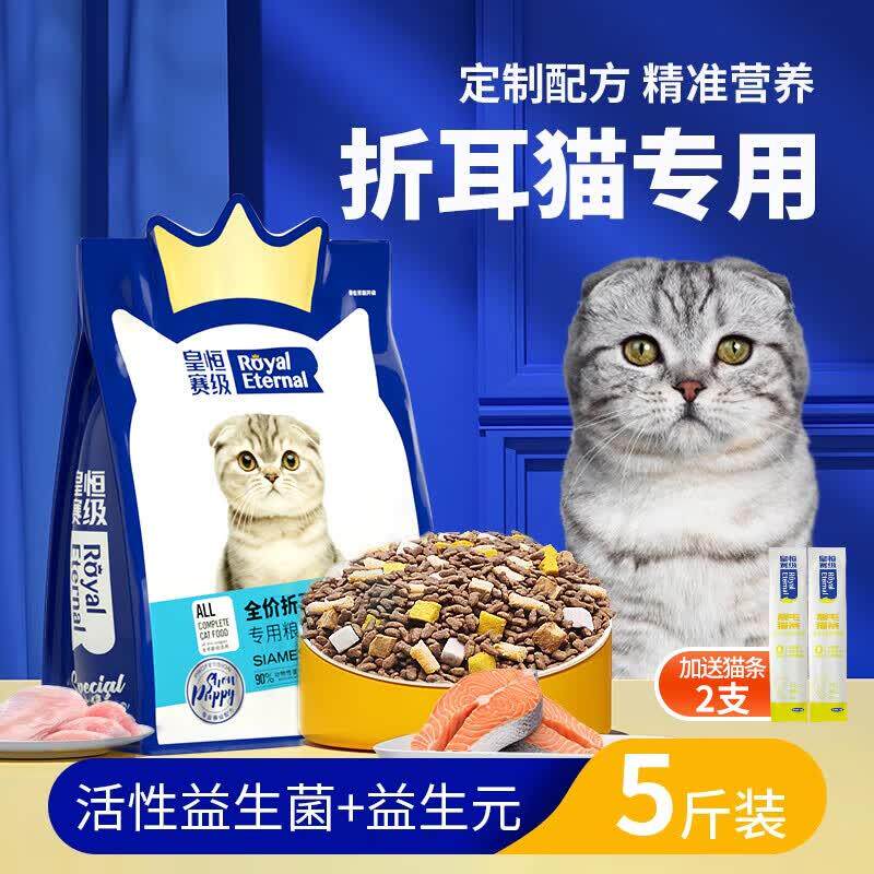 皇恒赛级折耳猫专用猫粮成猫幼猫猫全价冻干粮