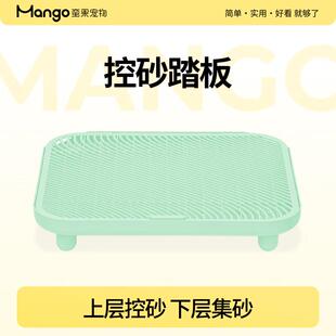 Mango蛮果宠物猫砂垫防带出双层猫砂控砂垫猫厕所控砂台猫砂盆集
