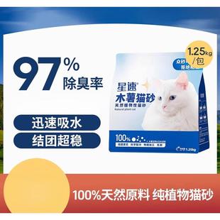 包 1.25kg 8包 10kg 星速木薯猫砂高效无尘高品质淀粉植物猫砂