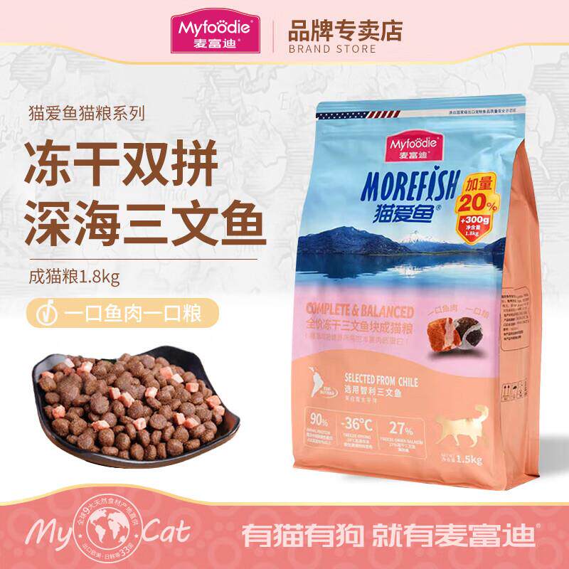 麦富迪冻干猫粮 双拼粮成幼猫爱鱼折耳美短蓝猫主粮 成猫粮1.8k