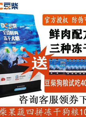 豆柴(docile)狗粮鸭肉梨狗粮果蔬四拼冻干狗粮全阶段全犬种幼犬成