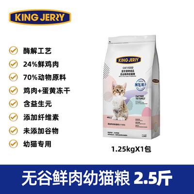 KINGJERRY金吉瑞猫粮全价无谷冻干鲜肉猫粮成幼猫专用通用猫粮1.2