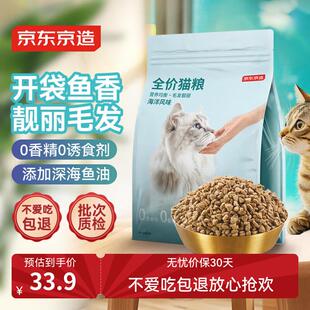 京东京造 宠爱系列全价猫粮海洋风味2kg 成猫幼猫美毛鱼肉美毛益