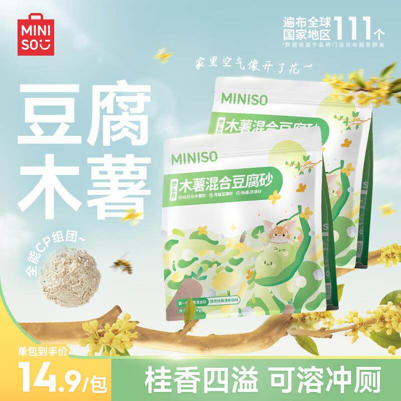 名创优品猫砂豆腐猫砂木薯猫砂除臭膨润土猫砂混合钠基矿砂豆腐砂