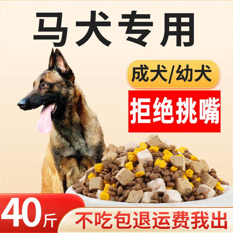 宠立乐马犬专用狗粮幼犬成犬老年冻干40斤20kg装比利时牧羊犬高营