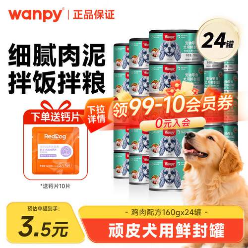 顽皮(Wanpy)狗罐头犬用零食24罐中小型犬补水营养鲜封罐拌饭湿粮