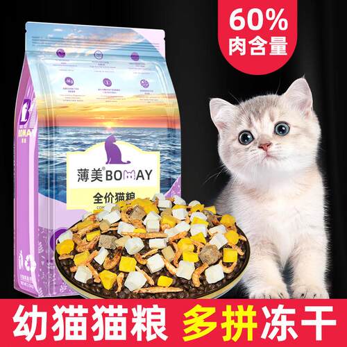 薄美幼猫猫粮1-3个月小猫咪专用4到12个月英短银渐层全价无谷奶糕