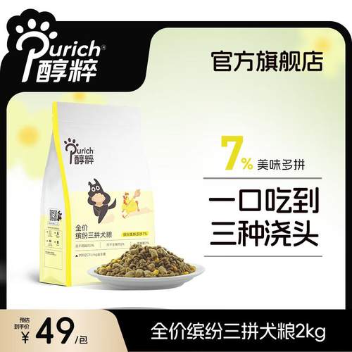 醇粹(Purich)狗粮金标通用型冻干成犬幼犬狗粮纯粹狗干粮 全犬7%
