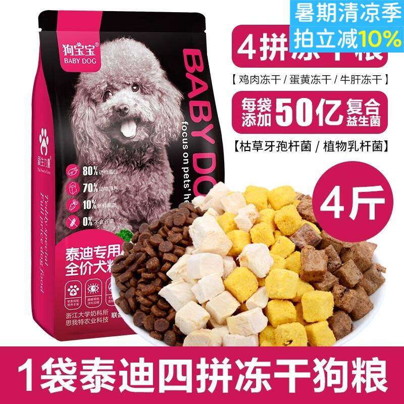 狗宝宝泰迪专用狗粮小型犬小颗粒棕黑灰色幼犬成犬贵宾营养牛肉粒