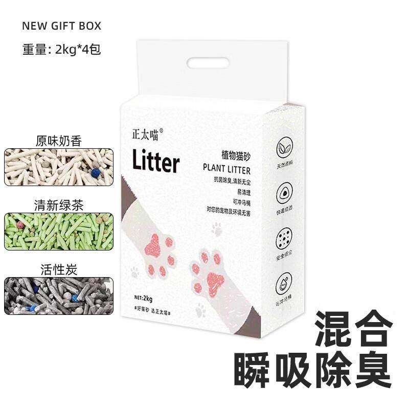 正太喵混合豆腐猫砂可冲厕所膨润土活性炭奶香绿茶低尘猫砂2kg矿