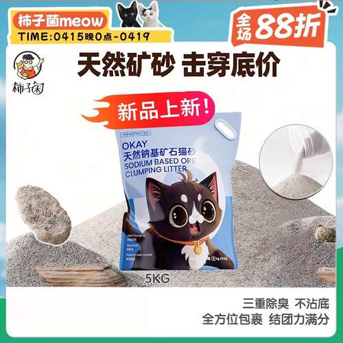 【柿子菌】okay矿砂天然钠基矿膨润土猫砂三重除臭低粉尘快速结团