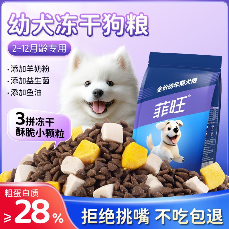 菲旺(PHEKING)幼犬专用狗粮狗狗新生小狗奶糕泰迪博美小型犬犬粮图片