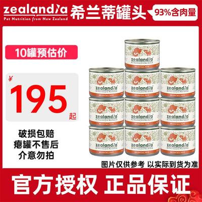 希兰蒂猫罐头 Zealandia 新西兰进口主食猫罐头185g全阶段湿粮猫