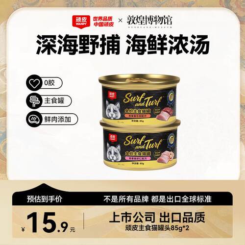 顽皮(Wanpy)黑金猫罐头全价主食罐猫咪罐头宠物食品成猫幼猫零食