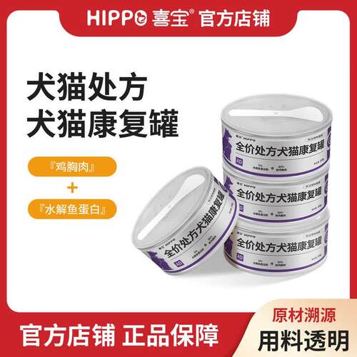 喜宝(HIPPO)犬猫康复全价管理罐头成幼猫狗通用可鼻饲管饲主食流