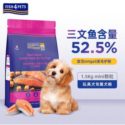 FISH4DOGS深海鱼三文鱼白鱼中小型成犬狗粮玩具犬泰迪mini颗粒通