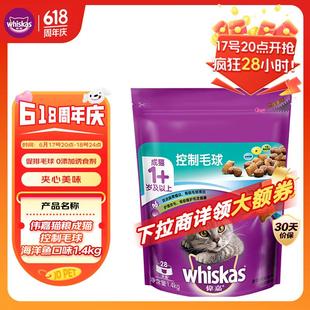 伟嘉猫粮 吐毛球成猫夹心粮海洋鱼1.4kg控制毛球全价粮全猫通用