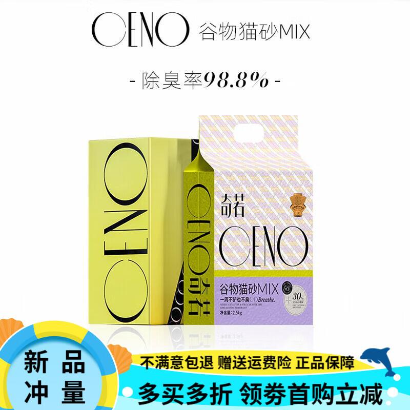 CENO奇若谷物猫砂MIX植物除臭结团混合矿砂无尘非膨润土0甲醛猫沙