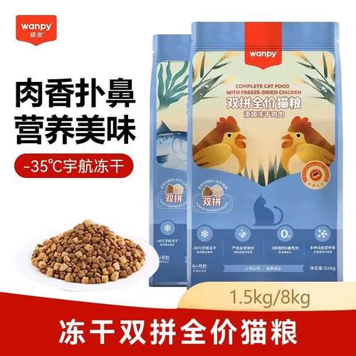 顽皮Wanpy顽皮冻干猫粮1.5kg 双拼粮全价全期猫粮添加三文鱼鸡肉