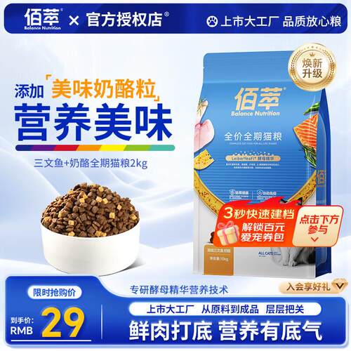 佰萃金标猫粮  蓝猫流浪猫三文鱼奶酪双拼配方全期成幼猫粮天然粮