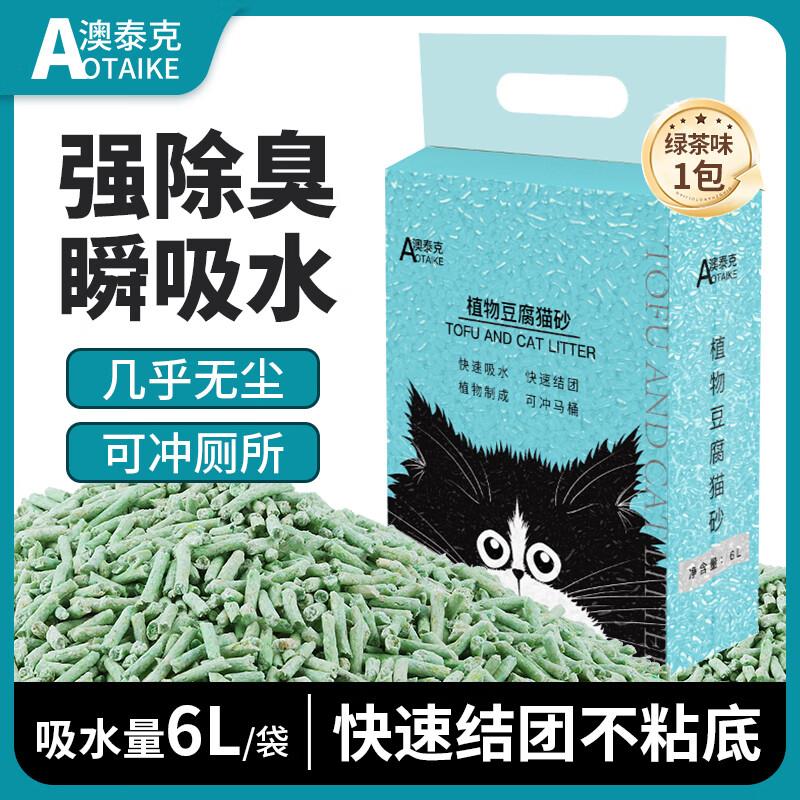 澳泰克澳泰克豆腐猫砂绿茶8包除臭无尘可冲厕植物膨润土木薯混合